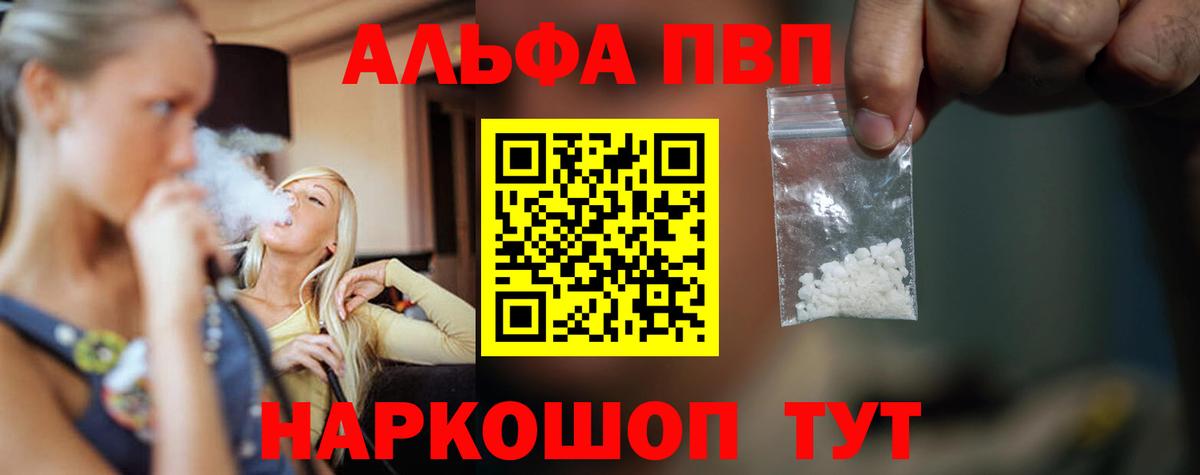наркошоп  Вышний Волочёк  A PVP  APVP Соль  А ПВП Соль  Alfa_PVP СК 