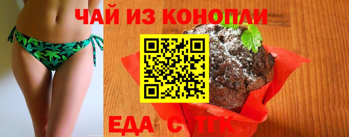 Еда ТГК марихуана  Вход с VPN  Вышний Волочёк 
