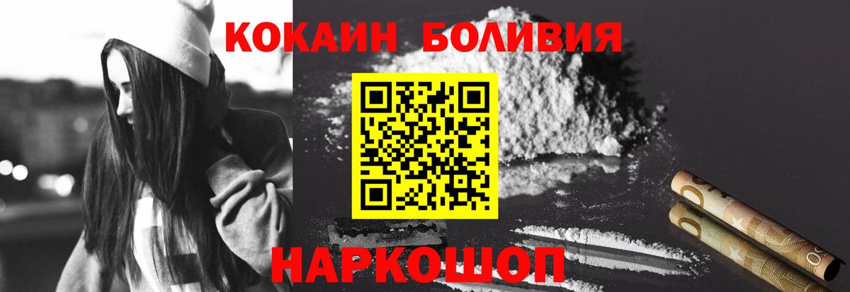 Кокаин  Вход с VPN  Вышний Волочёк  Кокаин 98% 