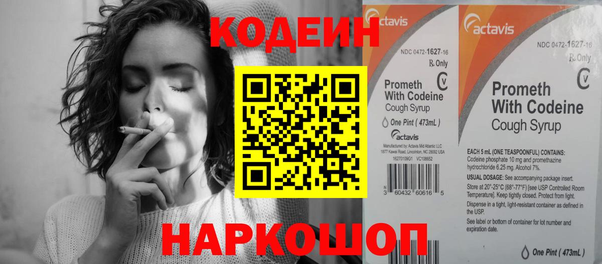 Вышний Волочёк  Кодеиновый сироп Lean Purple Drank  Вход с VPN  Кодеиновый сироп Lean напиток Lean (лин) 