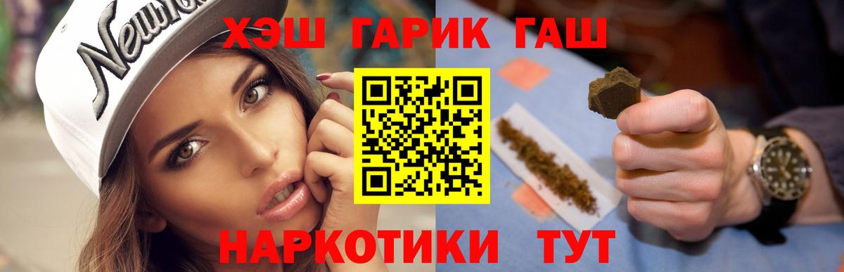 ГАШ убойный  Вход с VPN  Вышний Волочёк  ГАШИШ  ГАШ Изолятор 