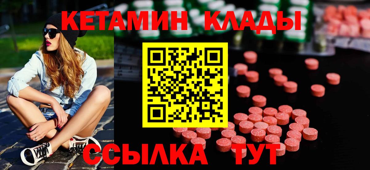 КЕТАМИН ketamine  КЕТАМИН VHQ  Вышний Волочёк  Вход с VPN 
