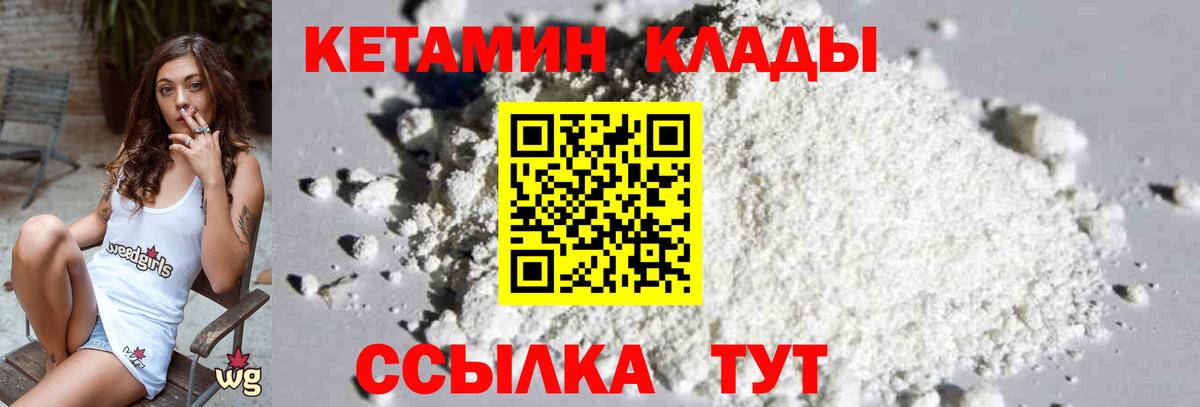 КЕТАМИН ketamine  Вышний Волочёк  КЕТАМИН VHQ 