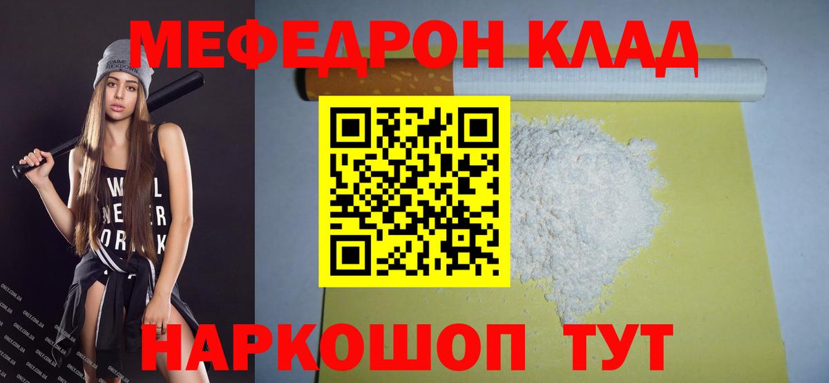 МЕФ  Меф  МЯУ-МЯУ mephedrone  Вышний Волочёк  МЯУ-МЯУ мяу мяу 