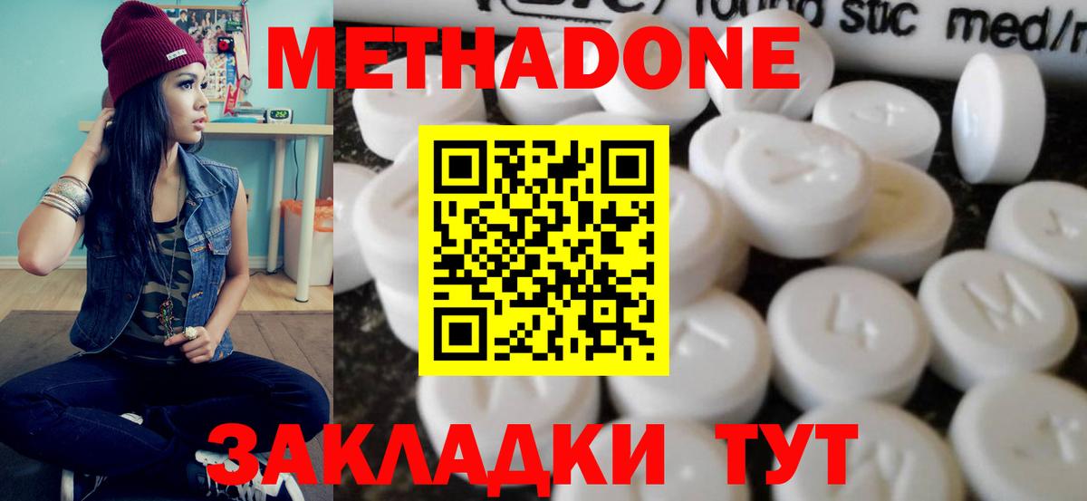Вышний Волочёк  МЕТАДОН methadone  Метадон VHQ  Вход с VPN 