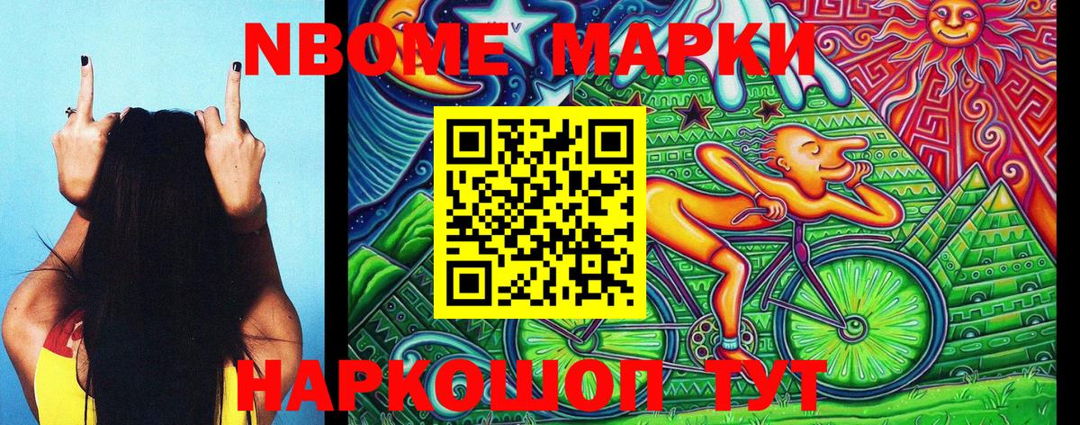 Марки 25I-NBOMe 1,8мг  Вышний Волочёк 